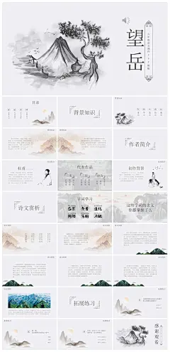 望岳语文课文赏析教学课件PPT