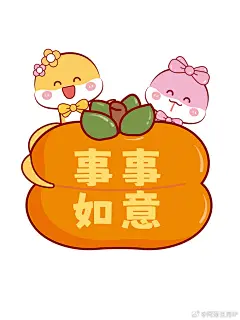 蛇年地垫水果祝福语插... - @阿茹生肖IP的微博 - 微博