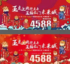 海报 广告展板 房地产 虎年 5重礼 中式 特价房 五虎
