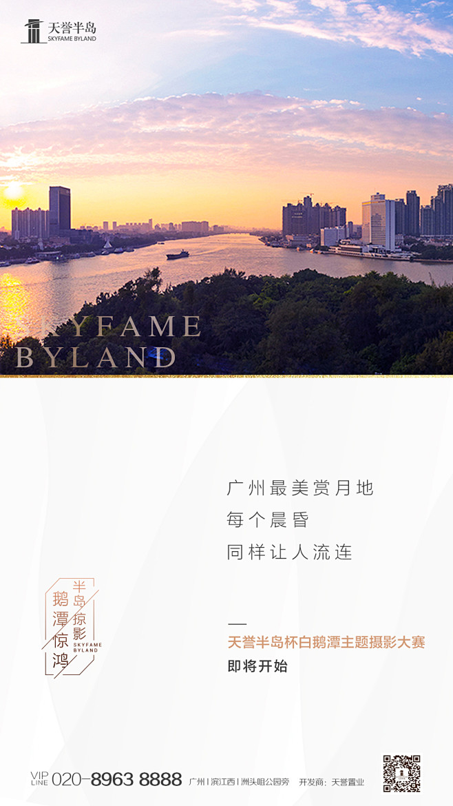 江景 豪宅 大平层 圈层营销 节气 海报...