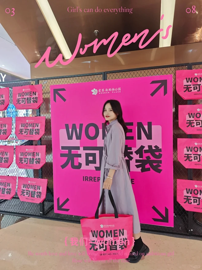 women｜我们无可替代 3.8限定显眼...