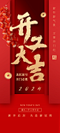 开工大吉开门红开业海报-源文件