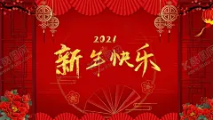 春节海报 【酷图网】春节海报,2021,喜庆,红色,团聚,春节,人物,年画,新年,过年,春节插画,喜庆新年,剪纸风,牛年背景,大气红色,年年有鱼,新年海报,在一起,2021牛年,喜迎元旦海报,牛年大吉,欢天喜地,过大年,中国风,金牛贺岁,2021新年,挂历海报,除夕,新春,2021牛年素材