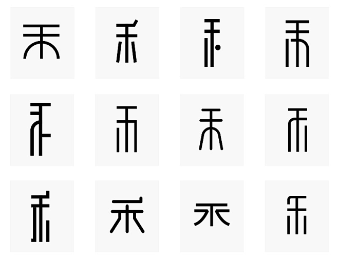 logofree：字体偏旁部首变形设计举...