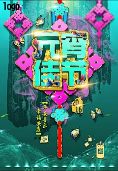 元宵佳节宣传海报psd分层素材元宵佳节宣传海报psd分层素材 元宵节海报 元宵佳节 闹元宵 花灯节 上元节 中国风海报背景 鎏金字体 中国结 光效xfoowmundy3