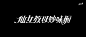 造字工房