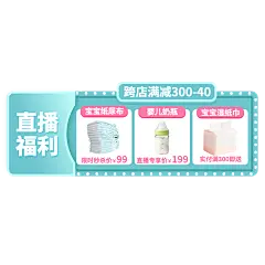 可爱冬上新母婴亲子直播间贴片