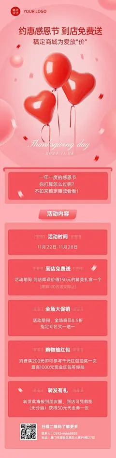 感恩节品牌门店特惠活动文章长图