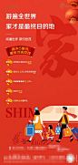 海报 房地产 返乡置业 五重礼 回家 插画