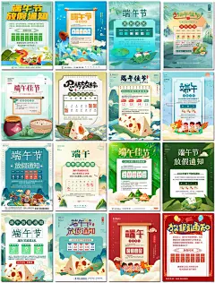 端午节放假通知企业活动公司节日放假通告公告海报设计ps模板素材