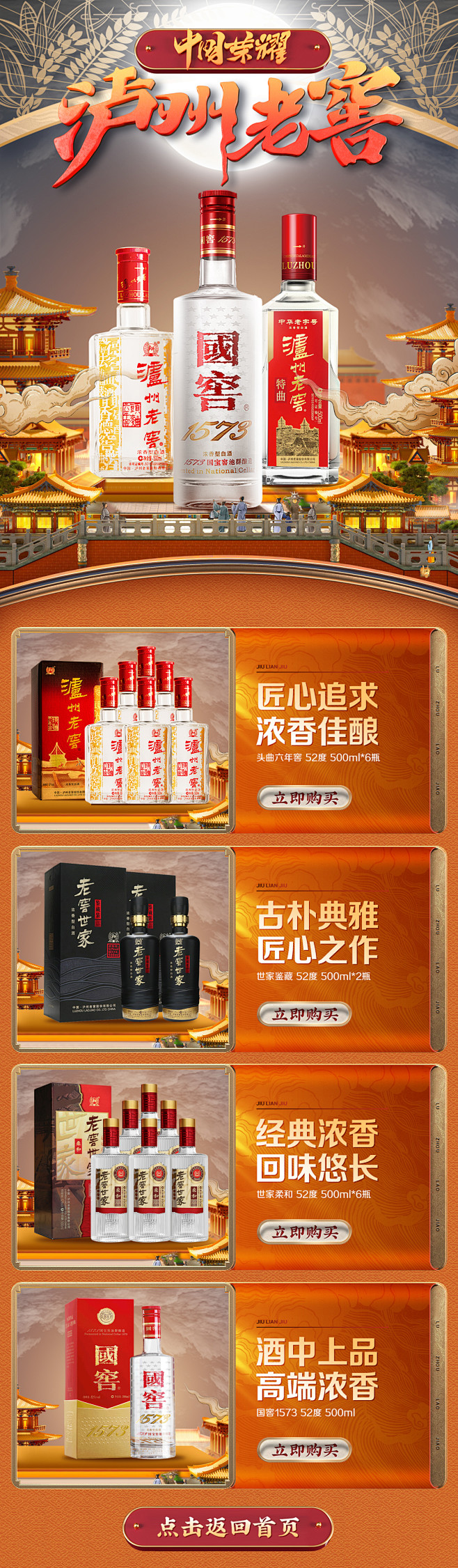 泸州老窖二级页 白酒二级页 酒水二级页 