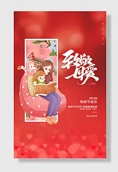 母亲节致敬母爱