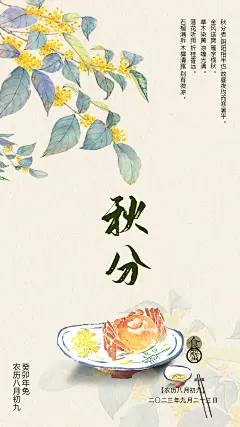 秋分餐饮海报-源文件-采灵感-cailinggan.com