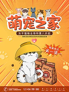 宠物商店海报寄养兽医狗猫粮食柯基