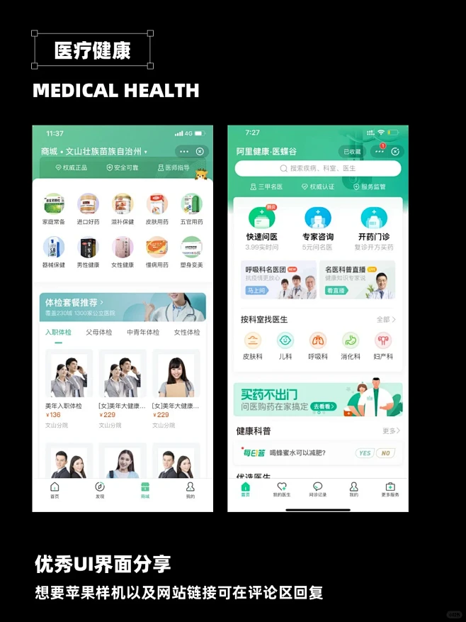 优秀UI界面分享/医疗健康