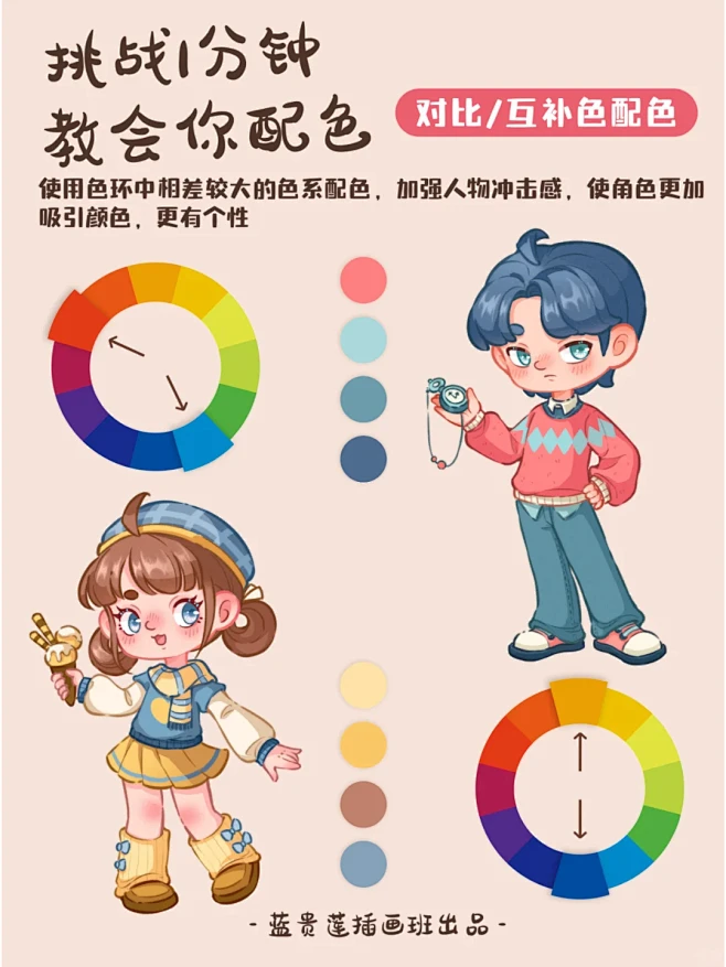 插画教程|3个方法让人物配色不再痛苦 -...