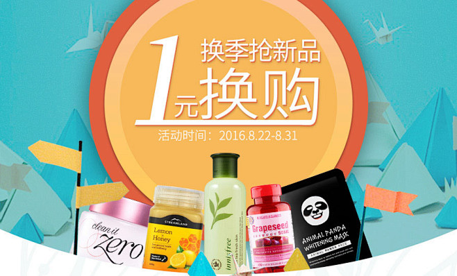 #一元换购##活动专题页##跨境电商##banner#