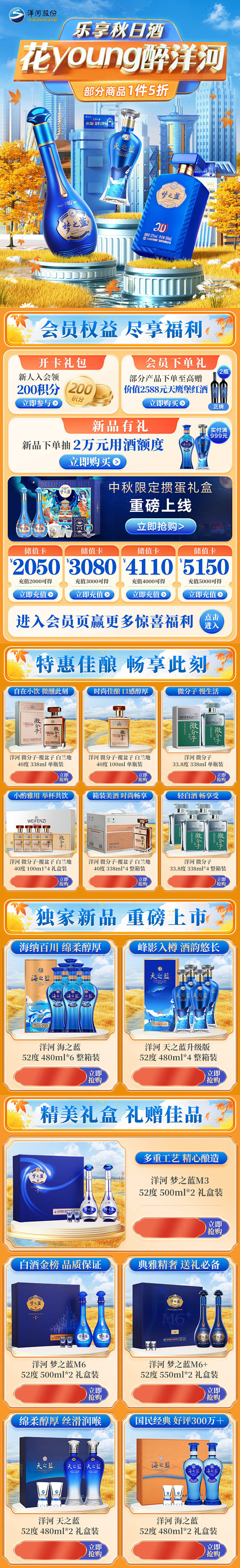 @柒个李 采集-洋河梦之蓝秋季首页