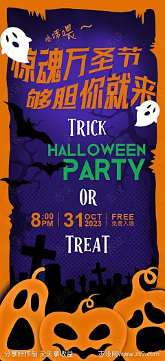 万圣节派对海报-源文件-志设网-zs9.com