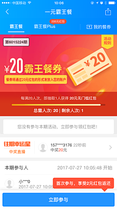 tangyinxiao19采集到APP. 优惠 红包 抽奖