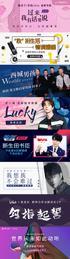 Loveyouasweloveourlives采集到网易云音乐banner