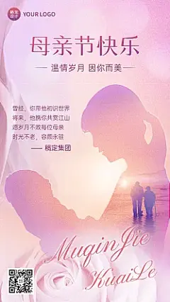 母亲节祝福企业问候电子贺卡