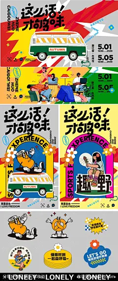 露营生活节插画系列海报展板-源文件-志设网-zs9.com