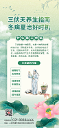 三伏天养生三伏贴科普宣传海报-志设网-zs9.com
