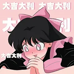 好运头像 - 高清图片，堆糖，美图壁纸兴趣社区