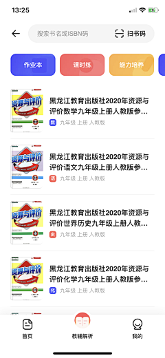 Amen-N采集到任务列表