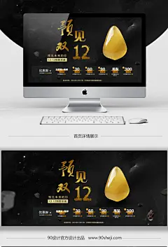淘宝琥珀蜜蜡双12预售海报