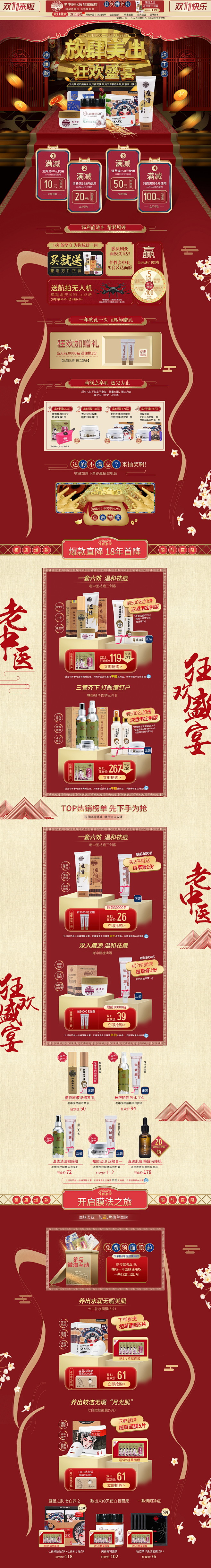 双11狂欢节 美妆美容护肤天猫店铺首页彩...