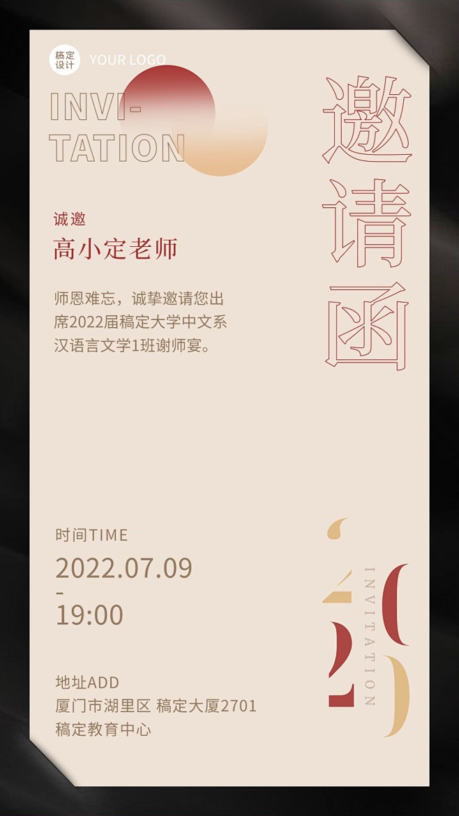 毕业季谢师宴老师邀请函