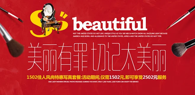 美丽有罪切记太美丽