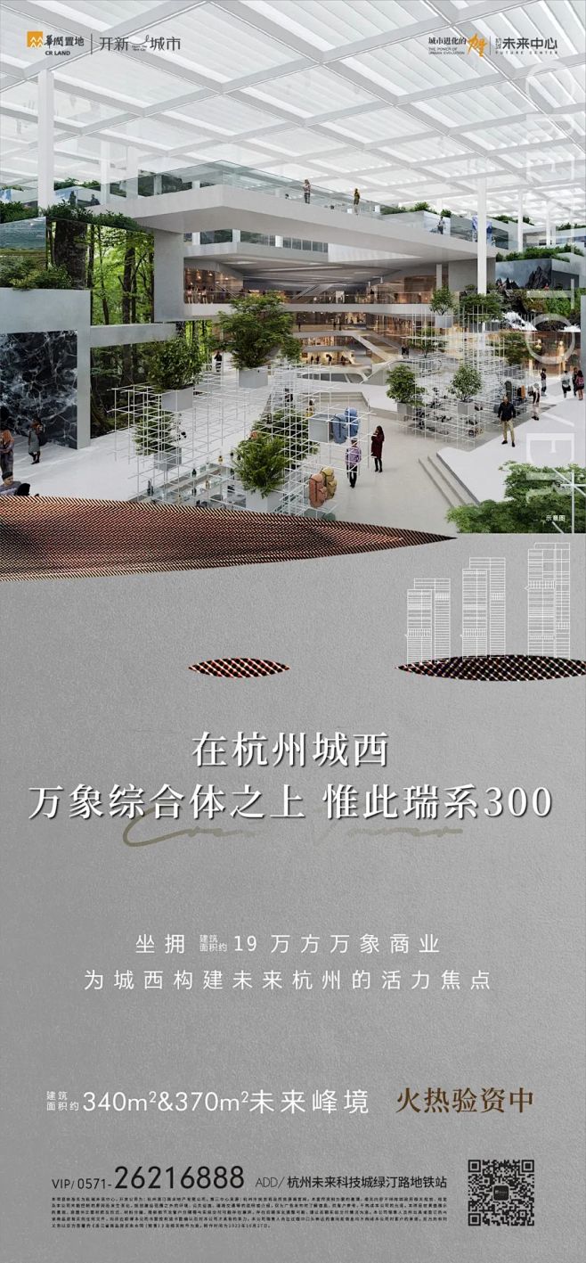 华润杭珹未来中心瑞系300