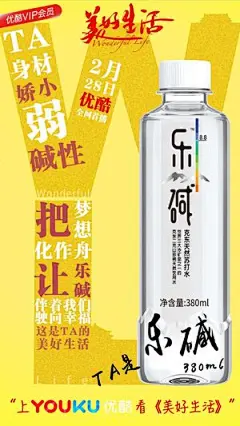 汇源优酷联合广告海报