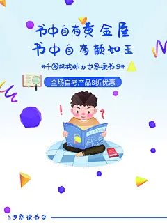 世界读书日宣传海报设计