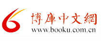 博库中文网logo