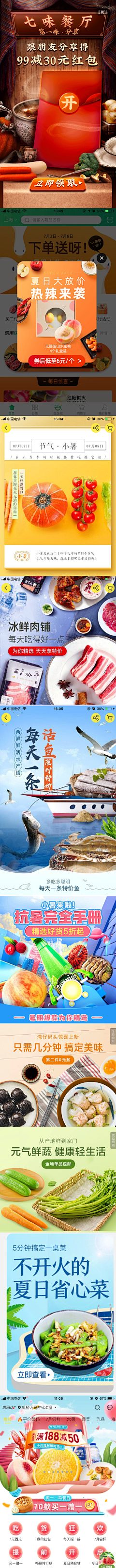 吴栖尘采集到电商