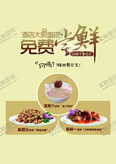 酒店宣传海报 【酷图网】酒店宣传海报,自助餐,西餐厅,灯箱片,展架,酒店活动,酒水,菜单,广告设计,美食,活动,促销,展板,台卡