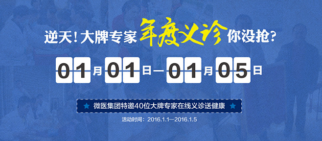 年度义诊banner  #排版# 医疗