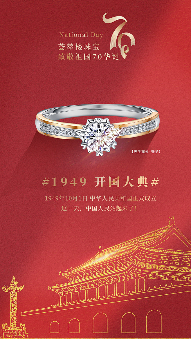 国庆节 海报 珠宝 钻石 戒指 钻戒 耳...