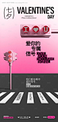 编号：71810025453615789【享设计】源文件下载-七夕情人节海报