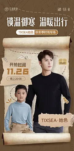 TixSea她色秋冬季时尚专场-海报 拷贝