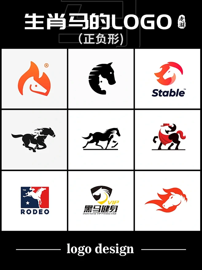 马logo设计·十二生肖标志商标灵感合集 - 小红书-花瓣网
