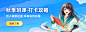 banner 插画 海报 打卡攻略