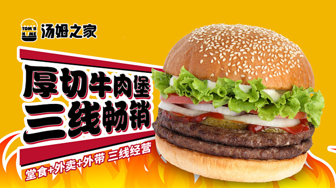 餐饮 汉堡