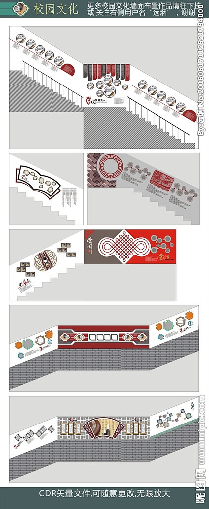 校园文化社区文化楼梯墙面布置