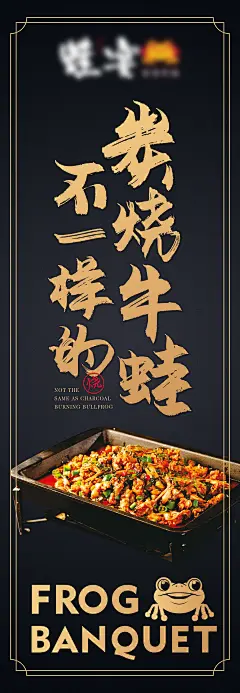 【素材能量站】海报 长图 牛蛙 美食 烧烤|991235 