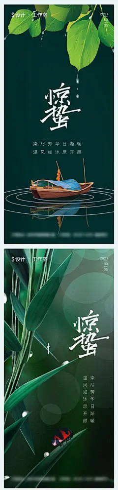 【南门网】海报 地产 二十四节气 惊蛰 树叶 插画 绿色 系列 精致